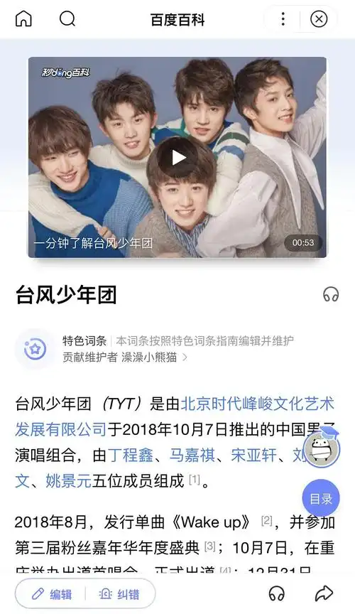原来台风少年团不是tfboys啊!
