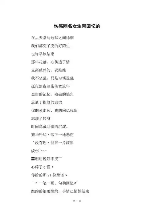 伤感网名女生带回忆的