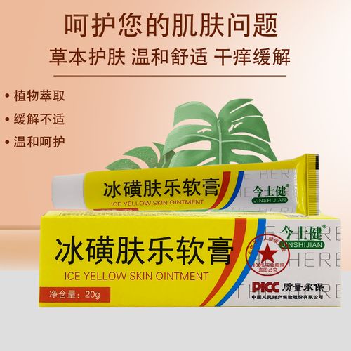 今士健冰磺肤乐软膏20g瘙痒皮肤黄肤乐抑菌止痒草本乳膏湿疹
