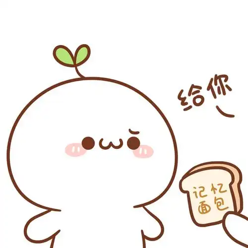 怀疑自己每天被遗忘草暗算,记忆面包先来一打!(⊿07)#长草颜团子