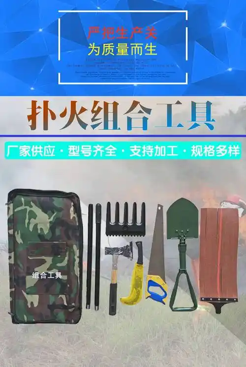 森林组合工具山林灭火扑火装备包工程救援组合工具野外防火装备威固