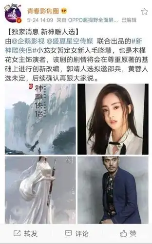 新《神雕侠侣》演员表出列,居然一个都不认识,网友:还能看不?