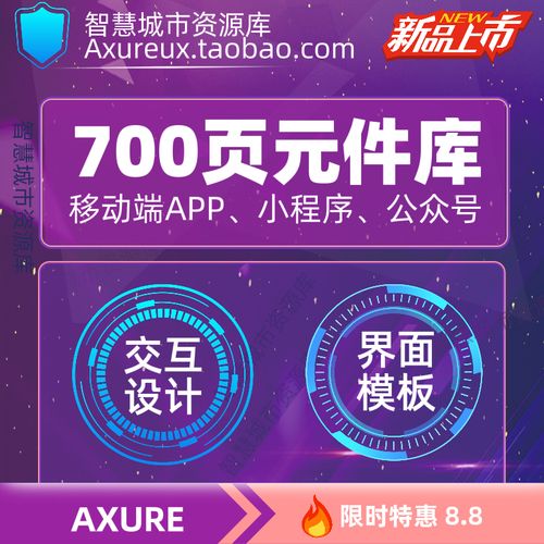 axure元件库700页 原型模板通用移动端app 动态交互组件设计原型