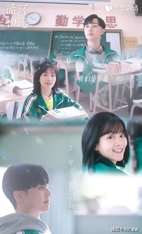 2021下半年10部「青春校园」甜宠剧推荐!《循环初恋》定档