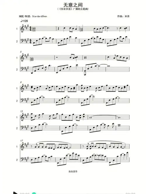 无意之间伪装学渣主题曲五线谱77简谱