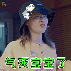 火箭少女杨超越气死宝宝了生气soogifsoogif出品gif动图_动态图_表情