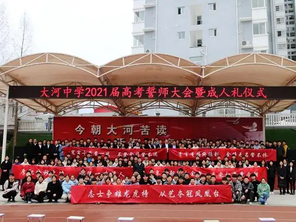 【校园传真】汉滨区大河中学举行高考百日誓师大会暨成人礼仪式