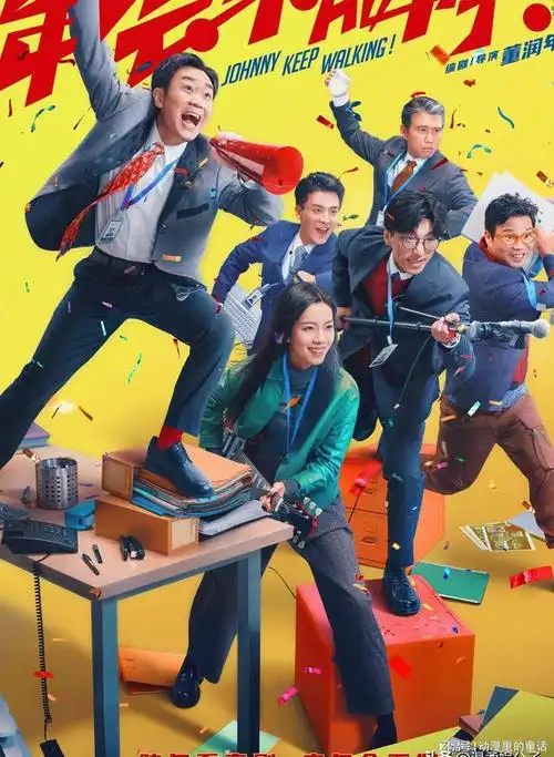 年会不能停大爆奔着大鹏白客去的却被身高181男四惊艳了