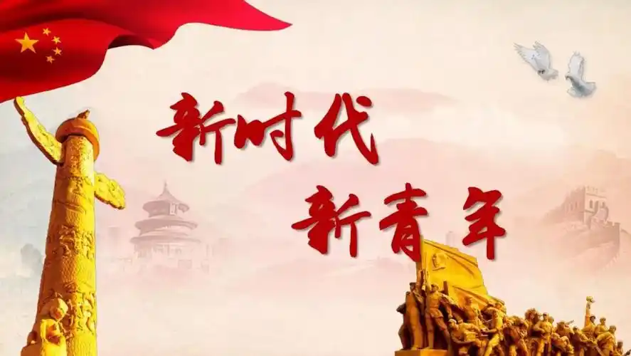 考研:新时代青年如何担当民族复兴的时代使命和拥有怎样的人生态度