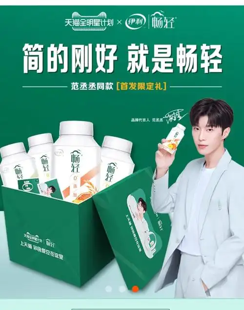 范丞丞伊利畅轻品牌代言人本月第八个代言官宣