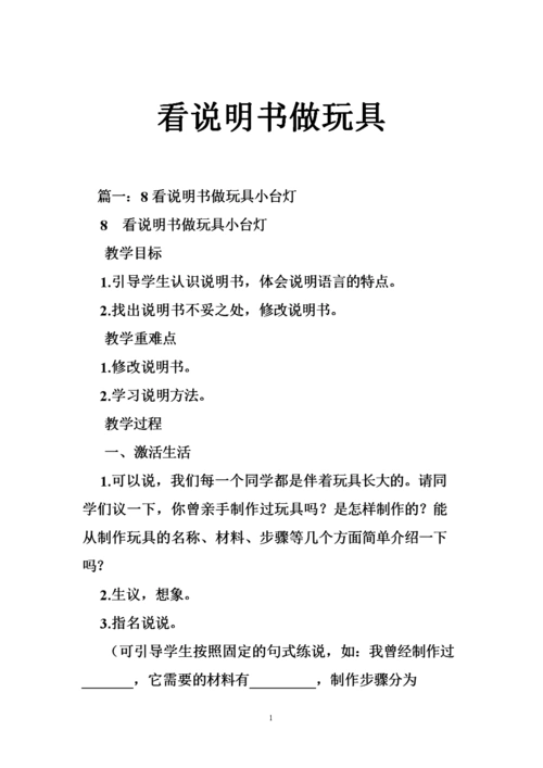 看说明书做玩具.doc