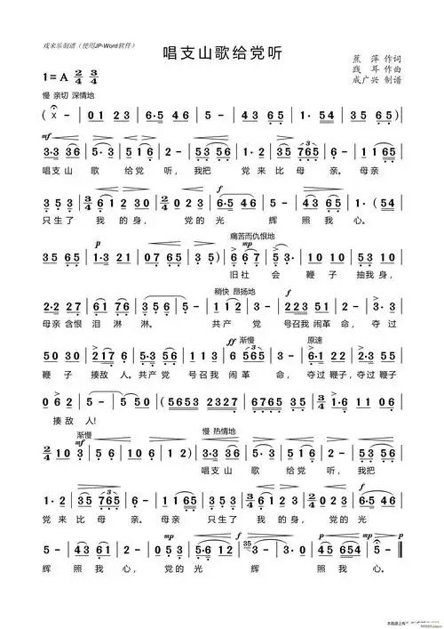 唱支山歌给党听(有前奏和间奏 完整版) 歌谱简谱网