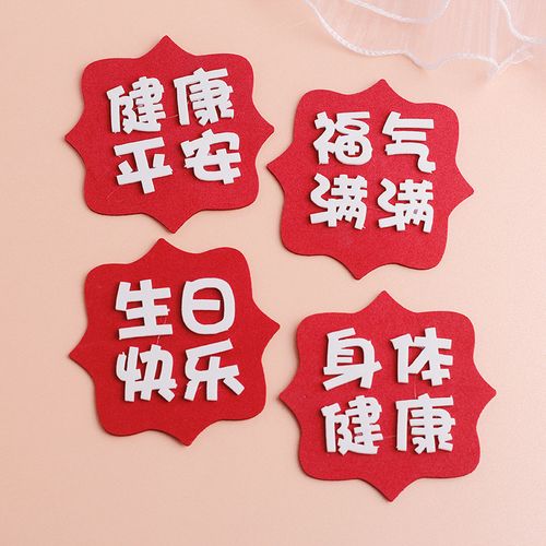 网红生日快乐蛋糕装饰摆件 eva插件身体健康平安插牌祝福祝寿配件