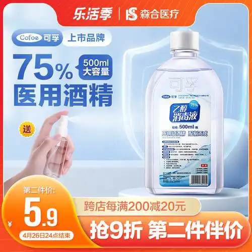 可孚医用酒精喷瓶消毒液水便携75%喷雾消毒伤口耳洞清洁大瓶500ml