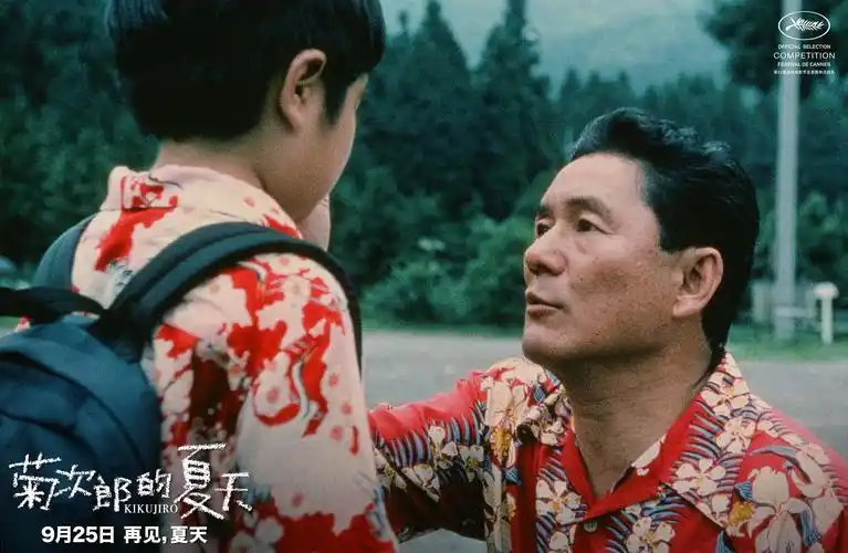 北野武《菊次郎的夏天》今日开启预售 9月25日全国上映