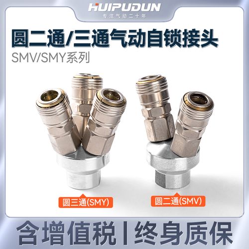 气动接头圆二通 快速插接头smy气泵空压机接头smv 圆三通接头 c式