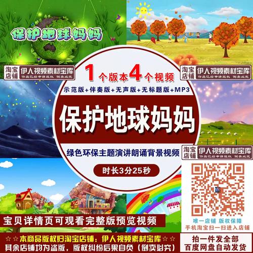 《保护地球妈妈》背景视频保护地球绿色环保少儿演讲朗诵背景视频