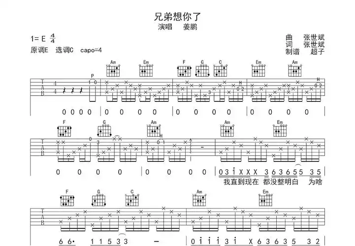 兄弟想你了吉他谱_姜鹏_c调弹唱吉他谱47%原版 - 吉他世界