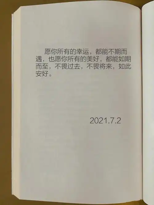 不畏过去不畏将来