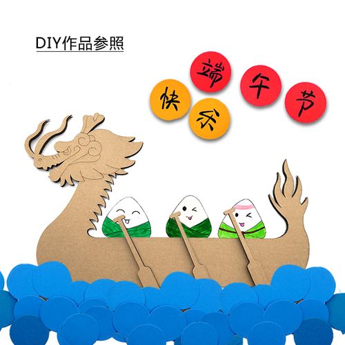 传统节日端午节赛龙舟船纸板幼儿园学校教室装饰材料手工diy涂色