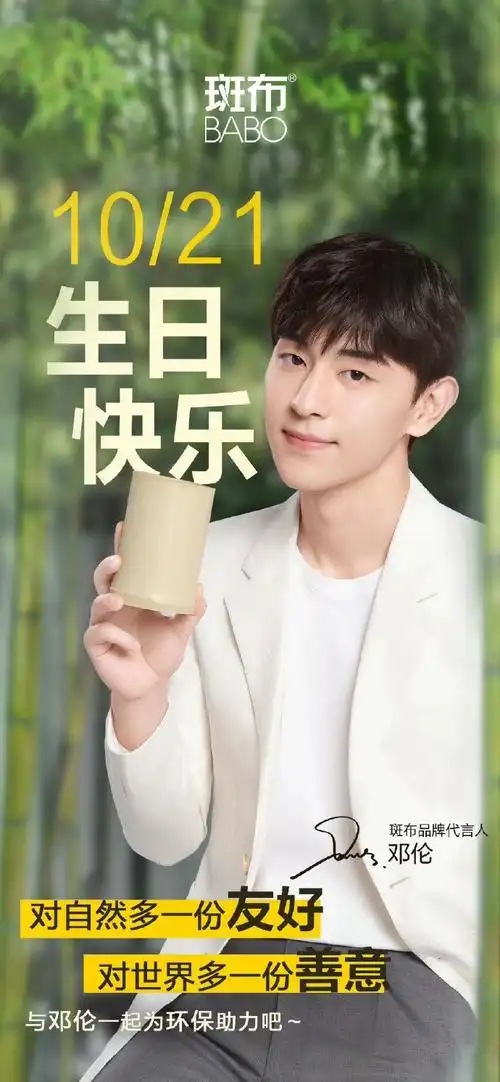 喜欢邓伦的理由##邓伦的本色之旅#今天斑布踩点祝邓伦生日快乐,还