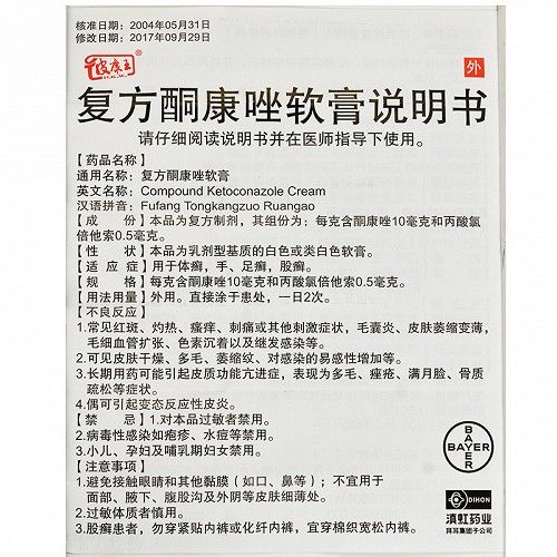 皮康王复方酮康唑软膏20g价格及说明书-功效与作用-亮健好药