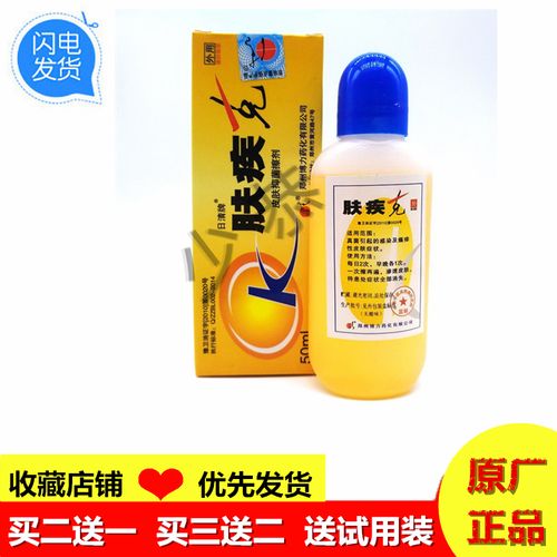 肤疾克日清牌50ml草本皮肤抑菌液止痒癣痒喷剂擦剂正品草本