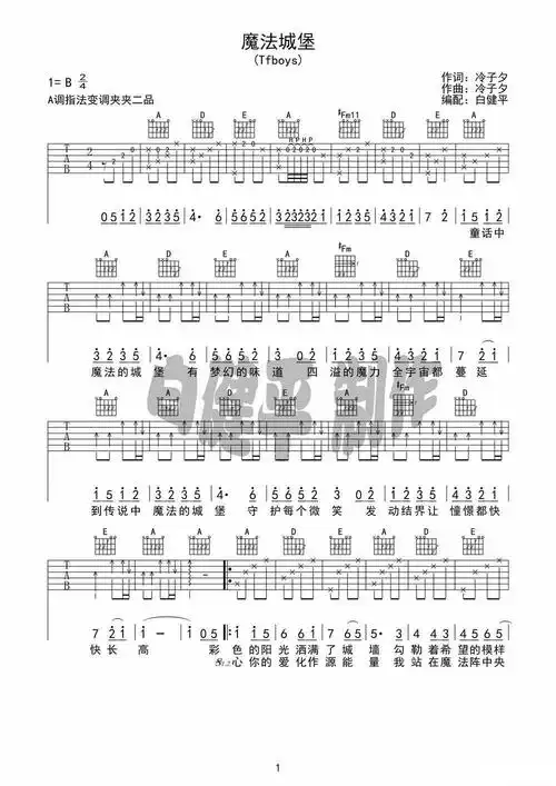 tfboys 魔法城堡吉他谱