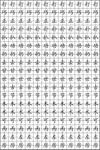 硬笔楷书字帖练习答案