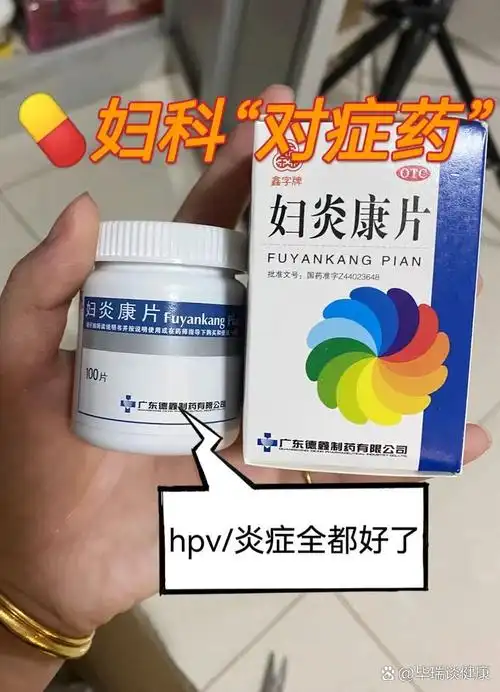 妇科"对症药",常见病用药合集,存好备用