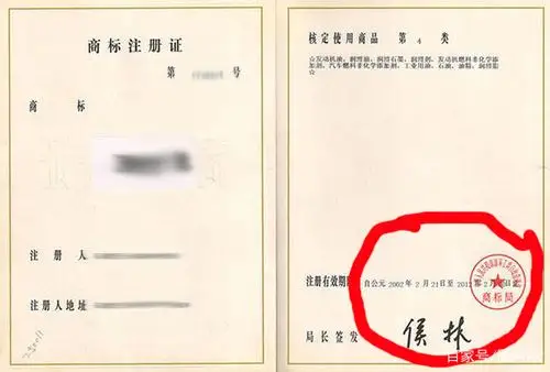 近二十年商标注册证的变化_章戳