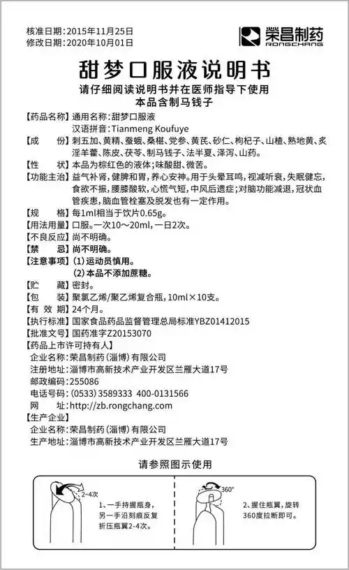 甜梦口服液(胶囊):益气补肾,健脾和胃,养心安神.