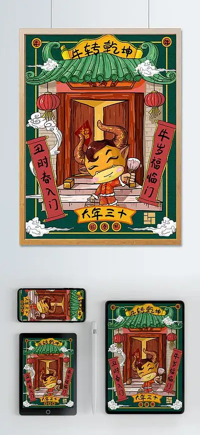 2021新年春节牛年节日海报卡通手绘线上