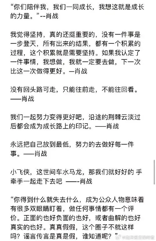 "- -(存)肖战的经典语录!#肖战