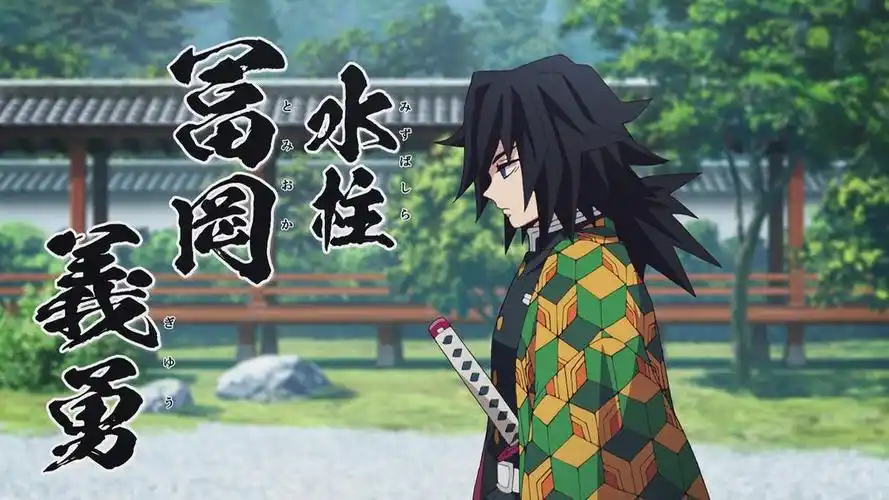 鬼灭之刃水柱富冈义勇图片