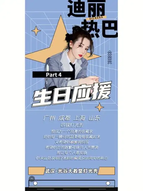 2022迪丽热巴生日应援part4