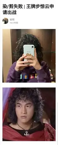 "网友烫头失败合集!" 真的隔着屏幕笑到血崩.