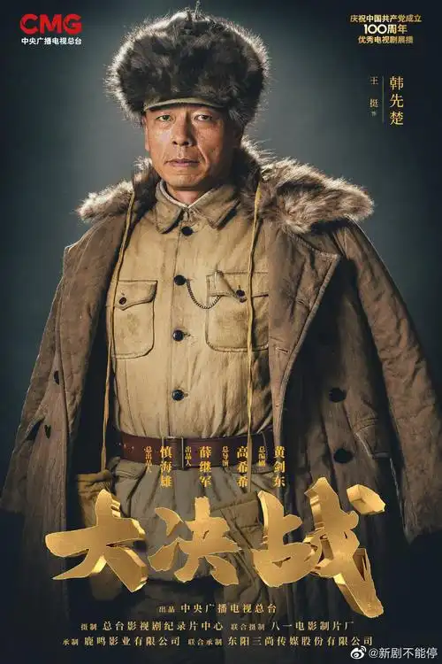 《大决战》角色海报预告唐国强,王劲松,刘涛,苏青.