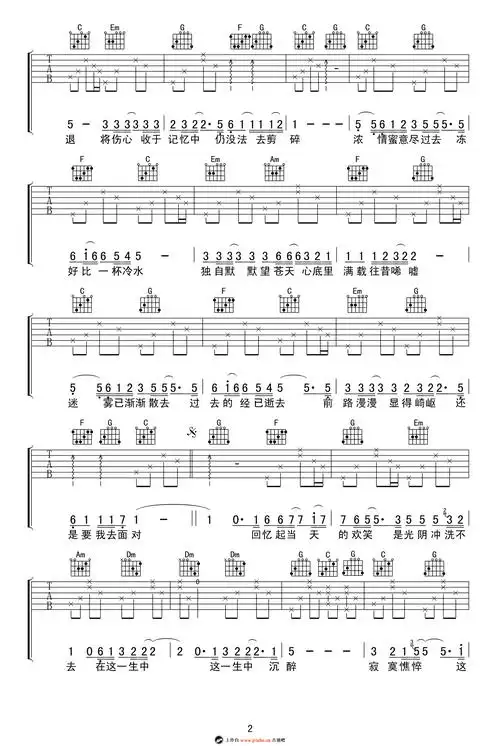 情凭谁来定错对吉他谱_谭咏麟_c调弹唱谱_高清图片谱