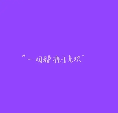 时代少年团——马嘉祺 语录