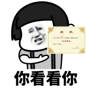 暴漫gif文字表情包gif你看看你gif搞笑gif逗gif沙雕gif