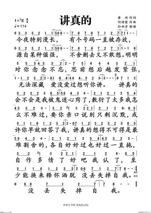 讲真的简谱1