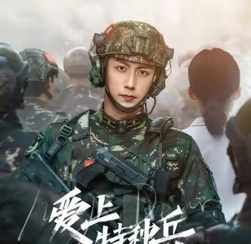 原创爱上特种兵首播李沁演技黄景瑜台词身材被嘲
