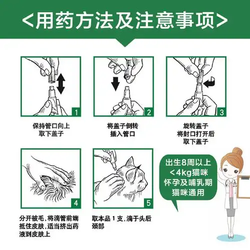 猫拜耳旺滴静德国猫咪体外驱虫药宠物驱虫滴剂外用去虱子杀虫药品