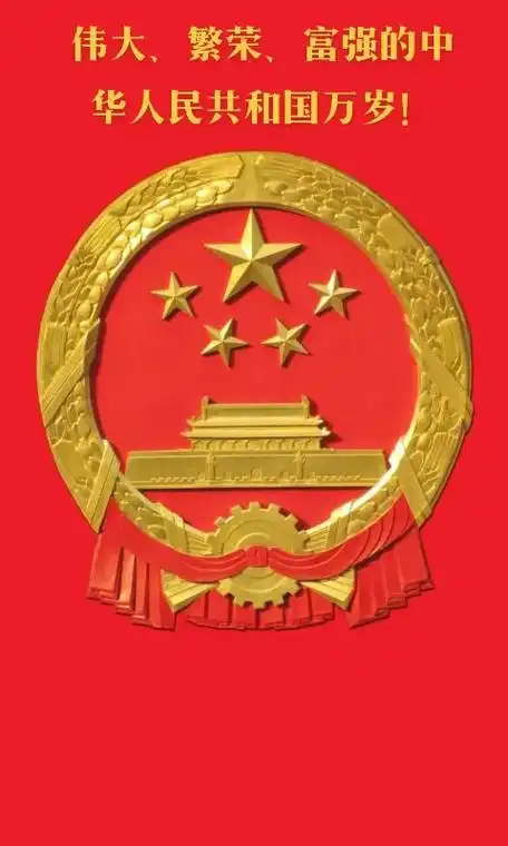 祝福我们伟大的祖国中华人民共和国繁荣昌盛国泰民安 风调雨顺 - 抖