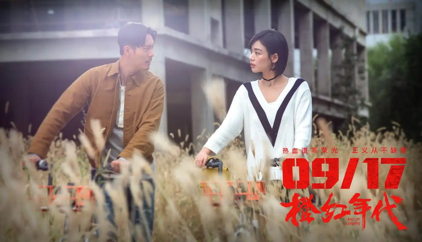 【陈伟霆 william chan】180914 电视剧橙红年代 刘子光 双人剧照