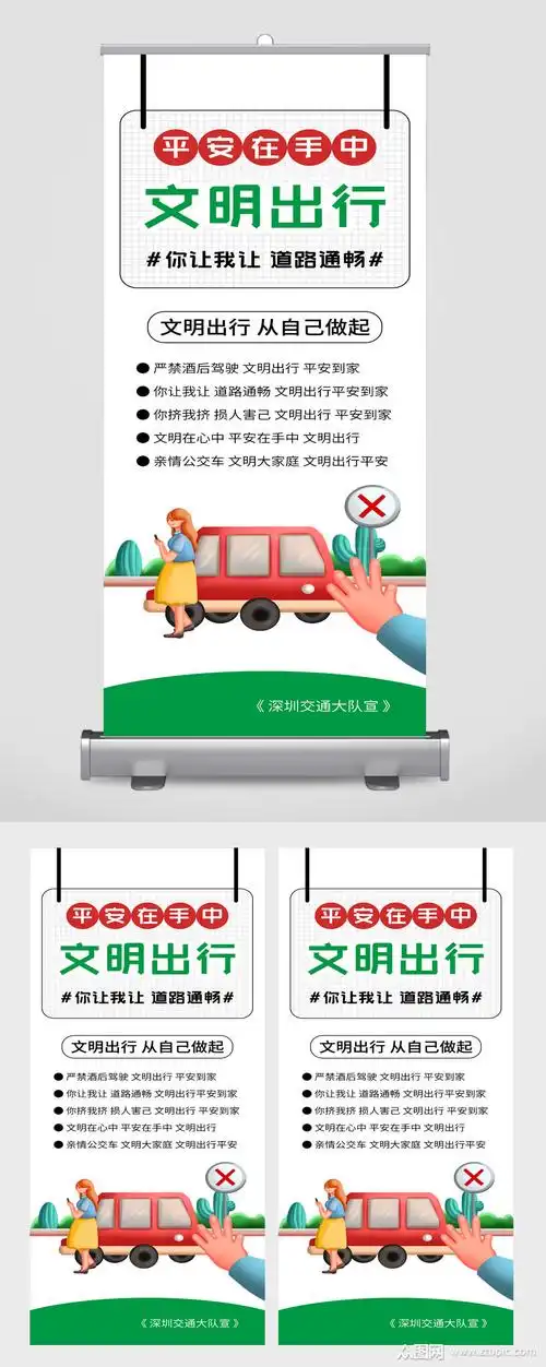 文明交通出行宣传展架