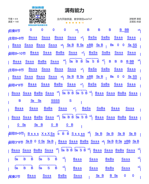 满有能力 非洲鼓/箱鼓鼓谱_简谱_乐谱吧