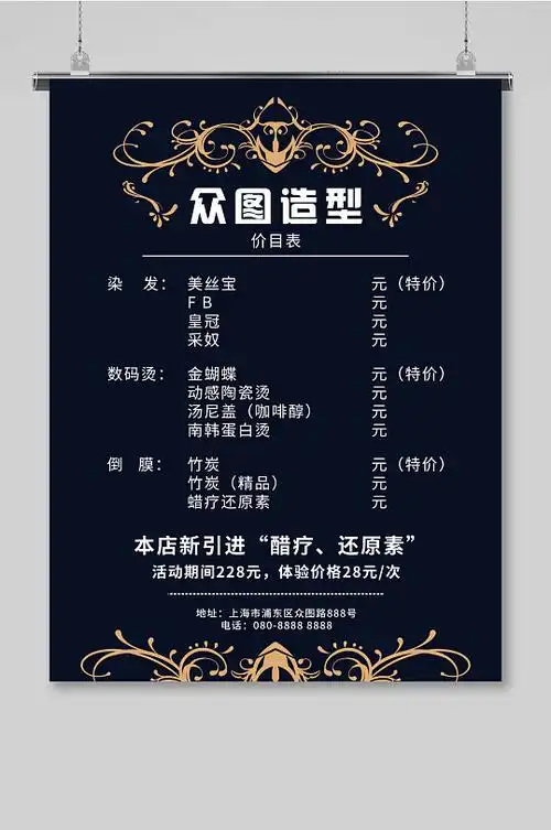 理发店美发价格表