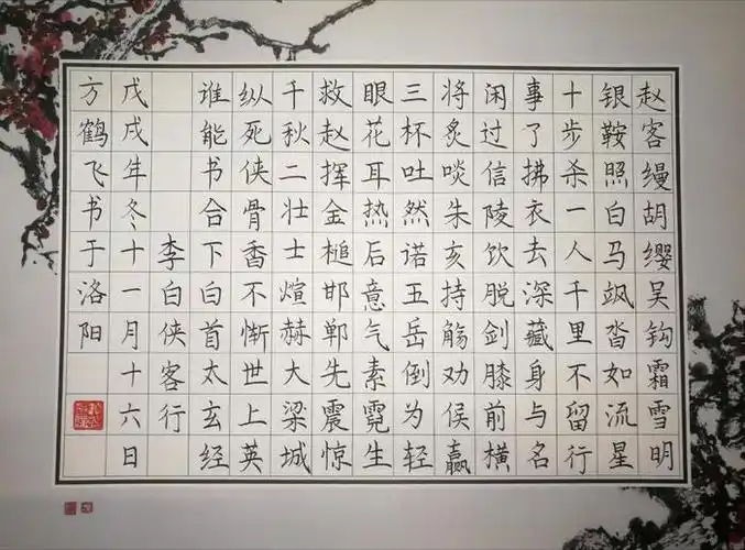 硬笔书法:李白《侠客行》